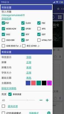 电子书文档阅读4.1.0图4