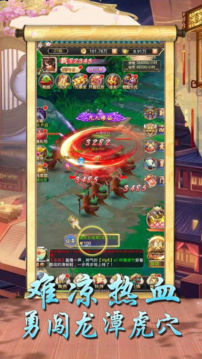 逍遥天地（战无不胜）图5