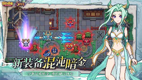 我的勇者内购无限钻石版v7.2.3图3