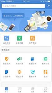 公交云办公图3