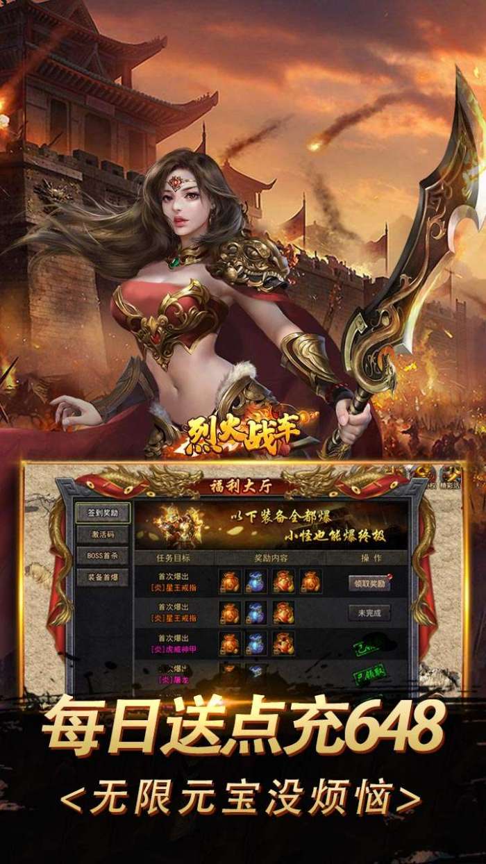 烈火战车（0.1折神兽爆亿充）图1