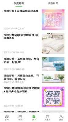 起搜搜健康科普app官方版图3