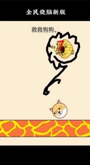 救救狗狗正版图3