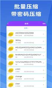 智能解压缩图3