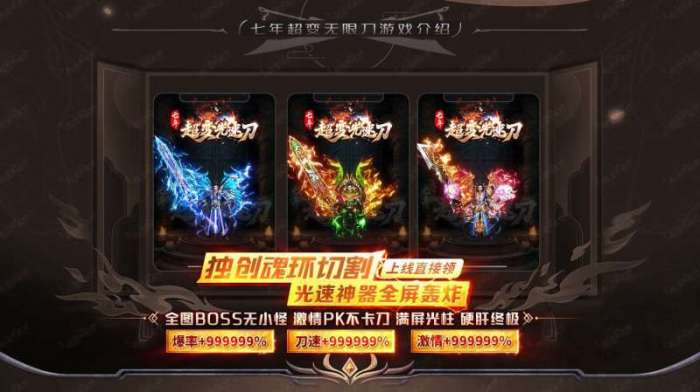 七年超变光速刀正版传奇图2