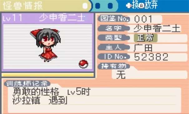 口袋妖怪火红萌娘版图1