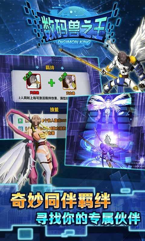 数码兽之王修改内购版图1