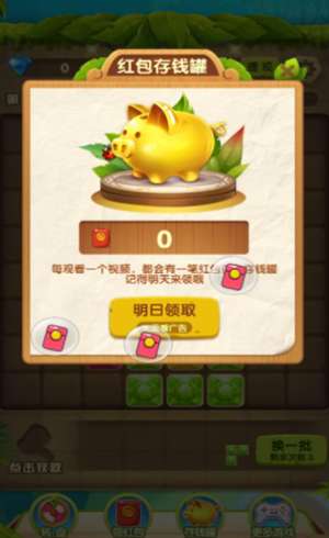 开心连连连红包图3