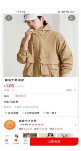 优盛生活购物图3