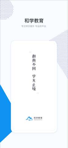 和学在 线图3