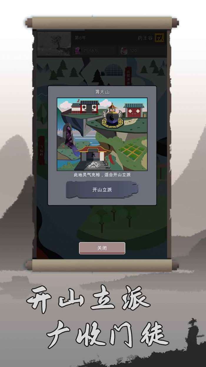 修仙掌门人无cd内购破解版图2