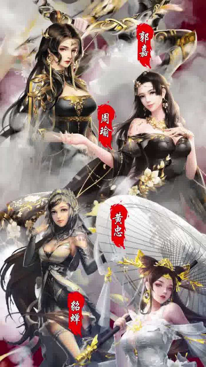 百媚三国之美女录图3