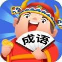 成语牛人
