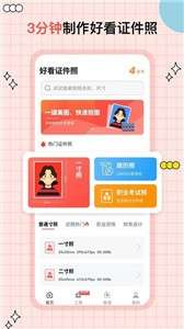 好看证件照制作图2