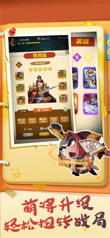三国乱斗2图2