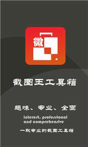 截图王工具箱图2