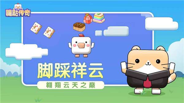 蹦跶传奇图2