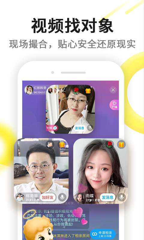 伊对同城相亲交友图3