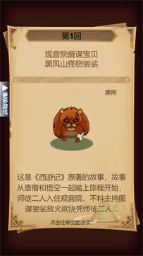 迷你西游记图2