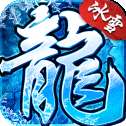 辉煌冰雪传奇