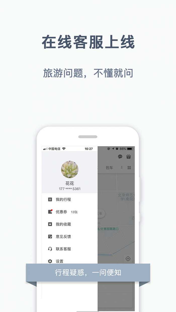 阳光出行司机端app图2