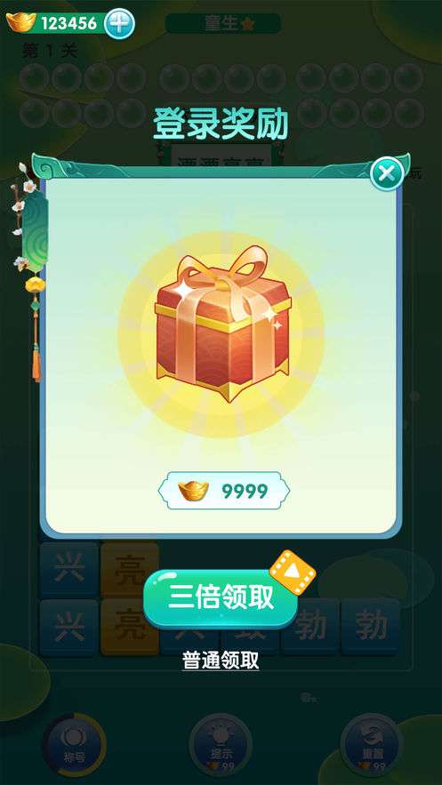 成语消消乐图5