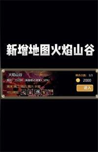 逆境突围火焰山谷图2