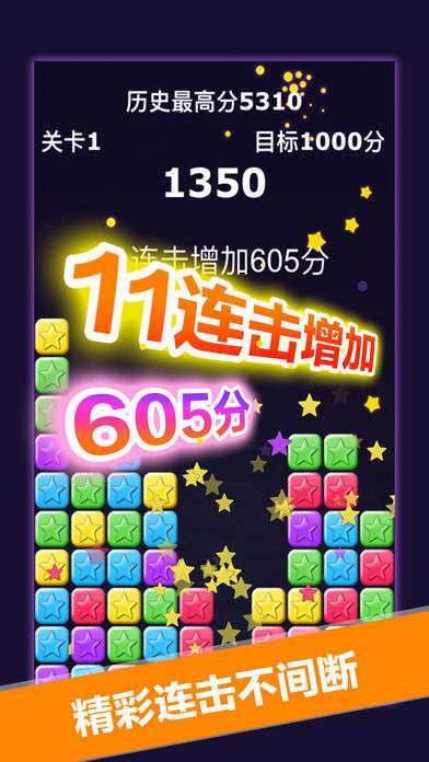 疯狂消星星图1