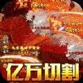 君临传奇鬼节刀刀爆充