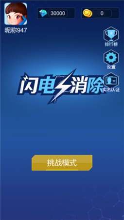 闪电消除红包版图3