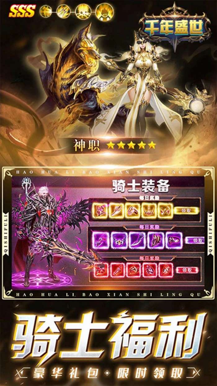 千年盛世魔幻挂机图2