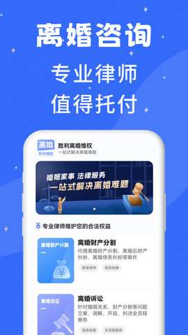 胜利离婚维权图1