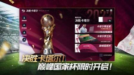 绿茵信仰官方版图2