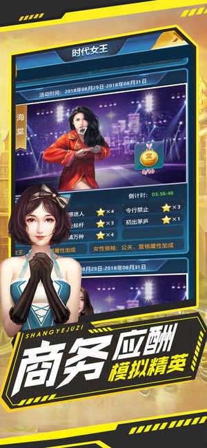 商业巨子图2