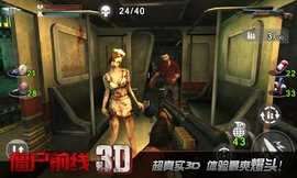 僵尸前线3D中文破解版图3