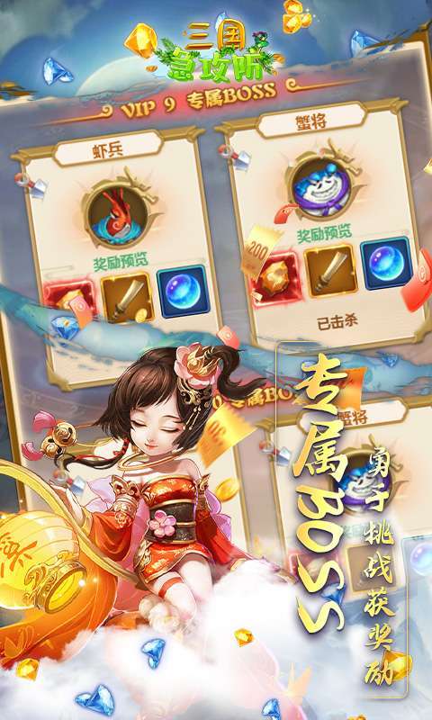 三国急攻防(送哪吒真充)图5