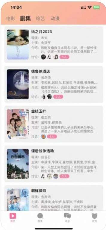 韩剧交流社区图1
