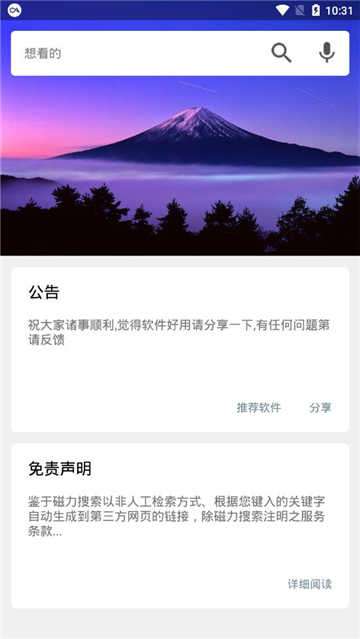 磁力蚂蚁最新版图1