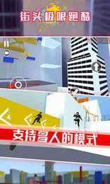 街头极限跑酷破解版图3