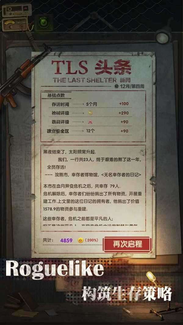最终庇护所免广告破解版图2