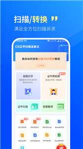 CS文字扫描王图1