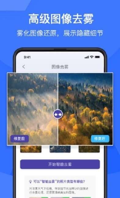 老照片修复神器图4