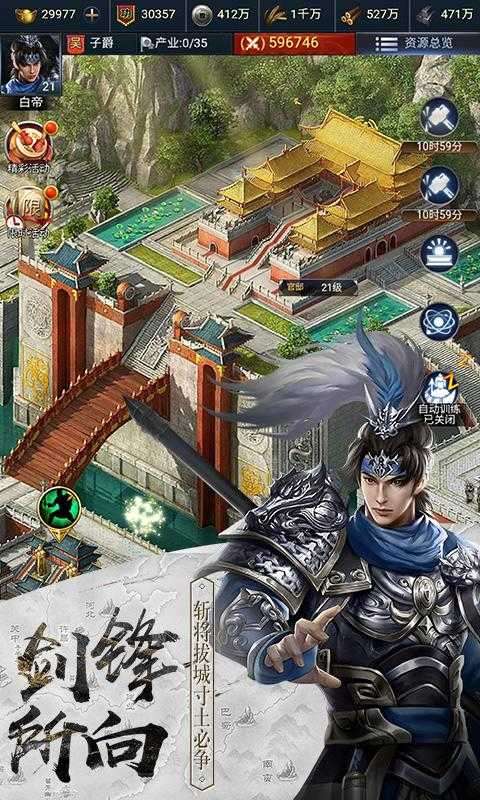 群雄三国安卓版图2