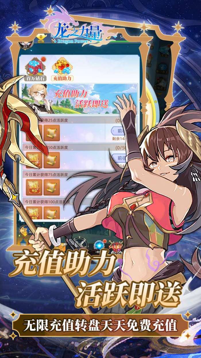 龙之力量（0.1疯狂送千抽）游戏图4