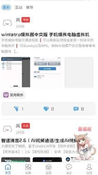 奇缘社区图2