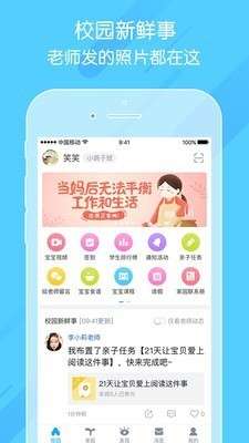 掌通家园家长版图1