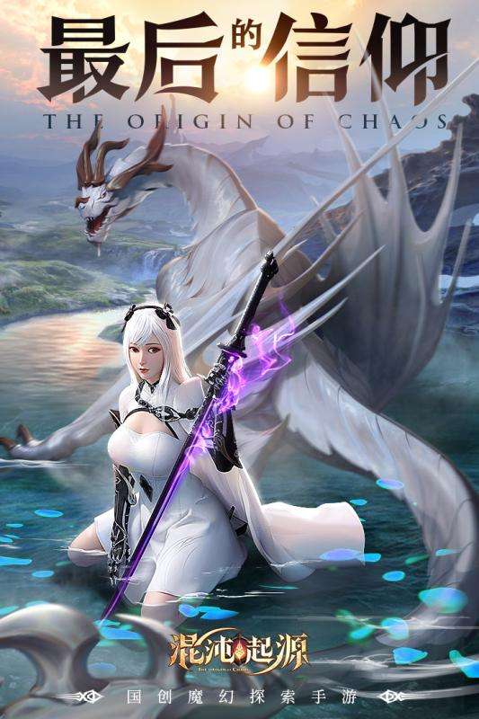 混沌起源轮回幻想图5