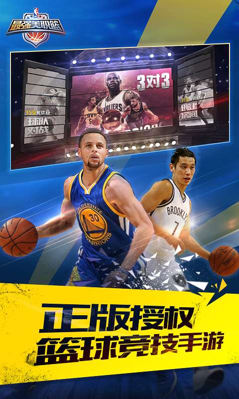 最强nba腾讯手游最新版图1
