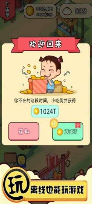 小吃街大亨图4