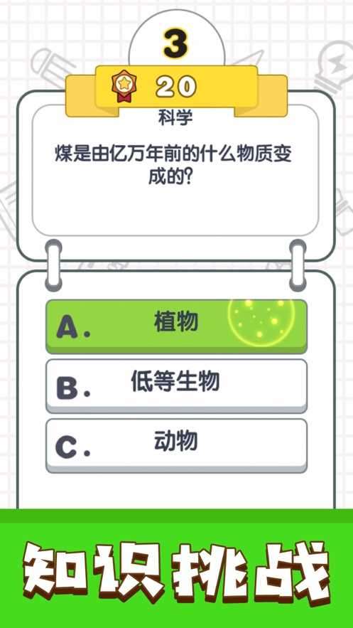 我答题特牛app图1